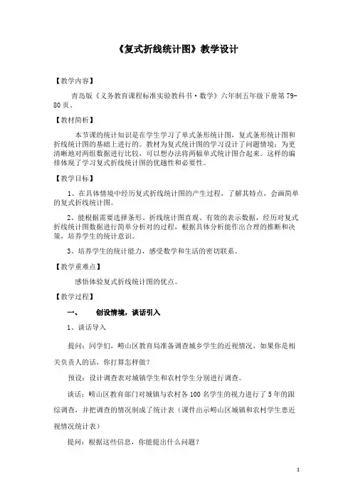 复式折线统计图教案(二次备课)