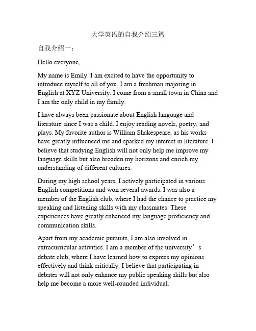 大学英语的自我介绍三篇