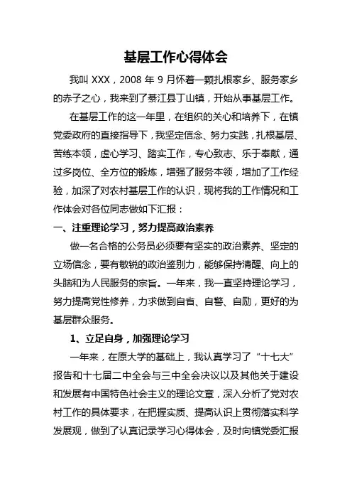 大学生村官基层工作心得体会