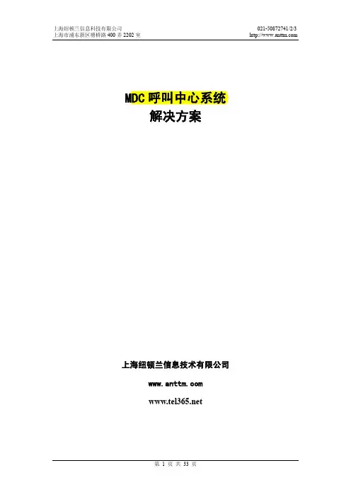 客服坐席呼叫中心系统方案
