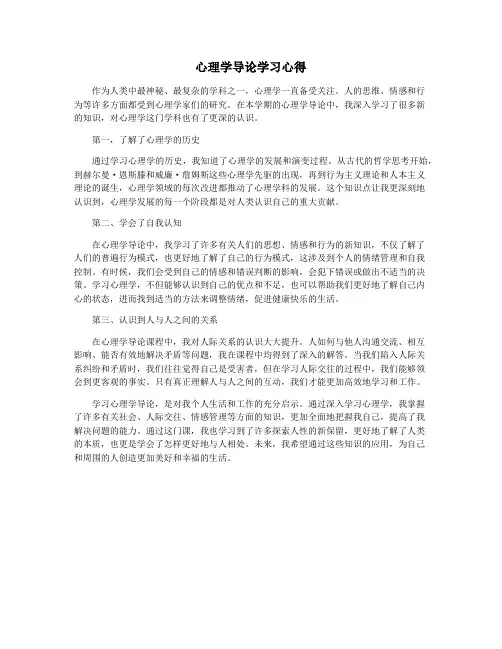 心理学导论学习心得