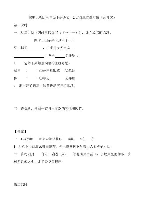 最新统编-部编人教版五年级下册语文：1古诗三首课时练(含答案)