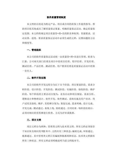 软件质量管理制度