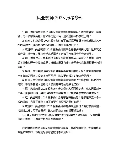 2025年药士报名时间和条件