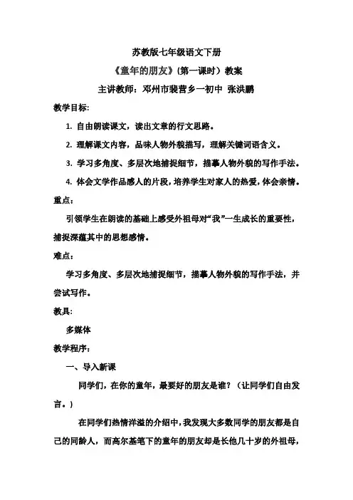 《童年的朋友》(第一课时)教案