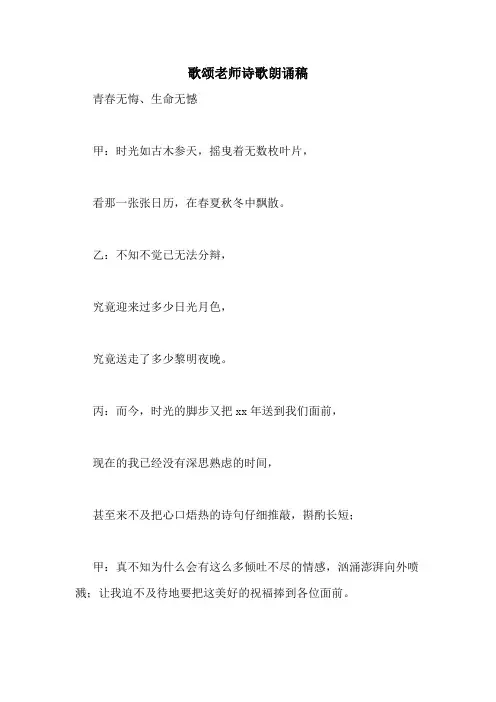 歌颂老师诗歌朗诵稿