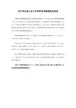关于哈尔滨工业大学科研管理系统使用说明-哈尔滨工业大学材料学院
