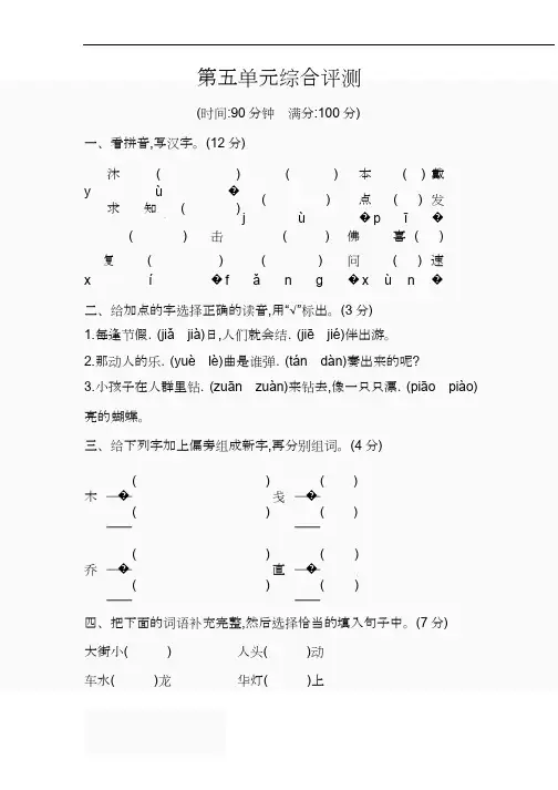 苏教版语文3年级上册第五单元综合评测卷及答案