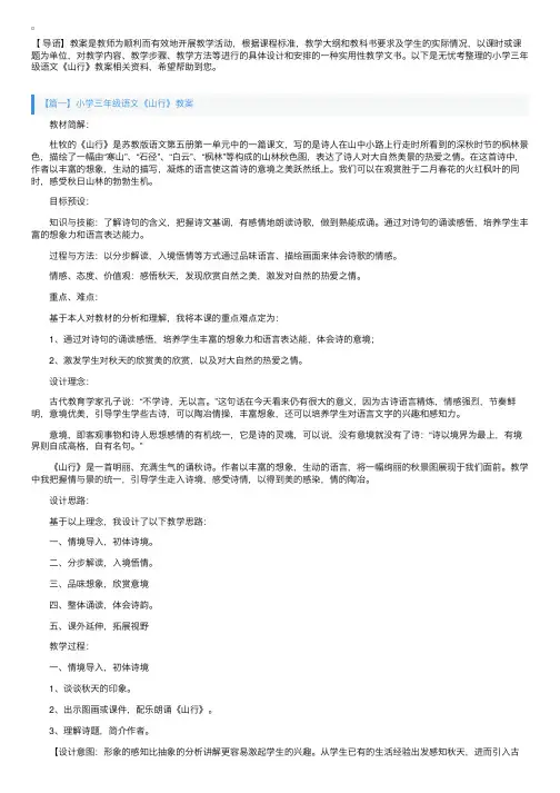 小学三年级语文《山行》教案
