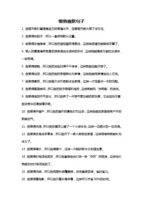 懒惰幽默句子