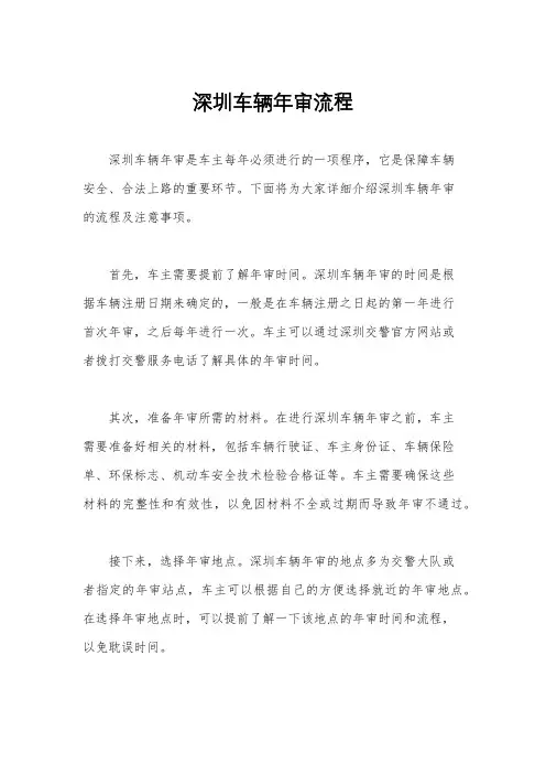 深圳车辆年审流程