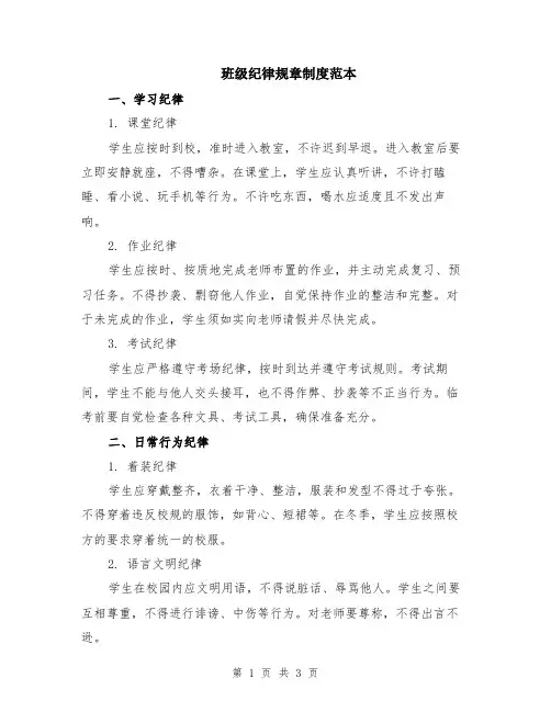 班级纪律规章制度范本