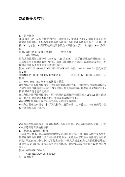 CAM指令及技巧