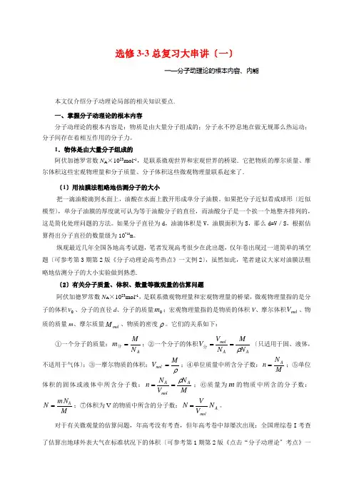 (高中物理)选修33总复习大串讲(一)