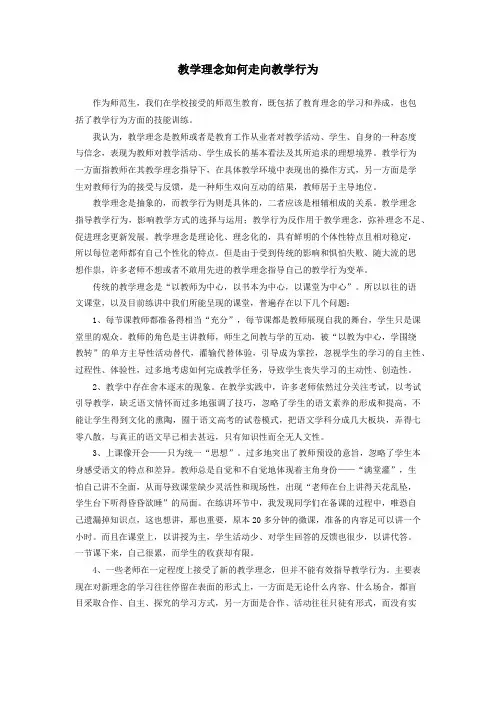 教学理念如何走向教学行为