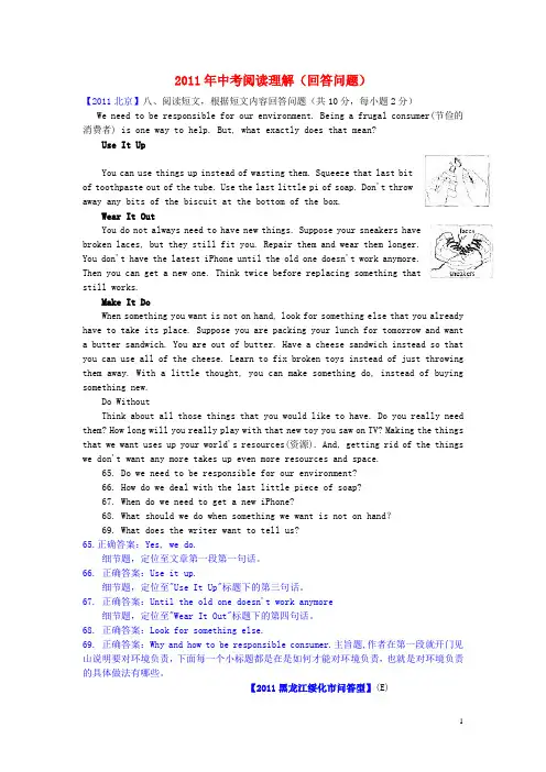 2011年全国中考英语阅读理解 回答问题型