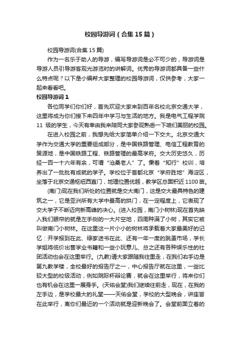 校园导游词（合集15篇）