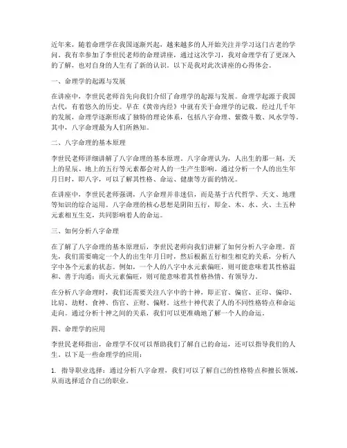 李世民命理讲座心得体会