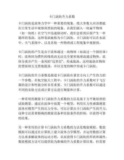 卡门涡街升力系数