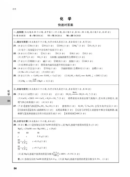 2020年昆明市五华区初中学业水平考试化学金卷(三)精品解析答案