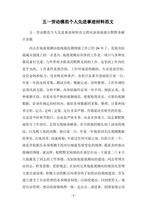 2019五一劳动模范个人先进事迹材料范文