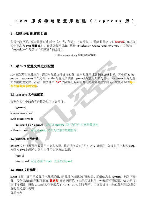 svn服务器端配置库创建及配置办法