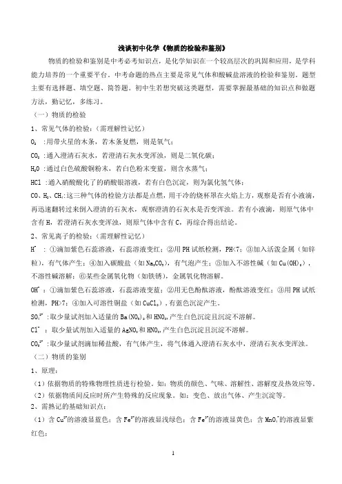 (初三化学)物质的鉴别和检验