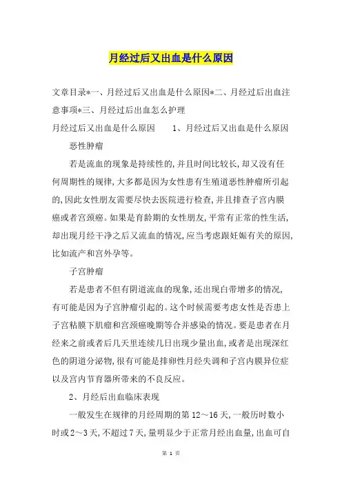 月经过后又出血是什么原因