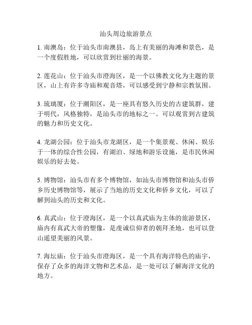 汕头周边旅游景点