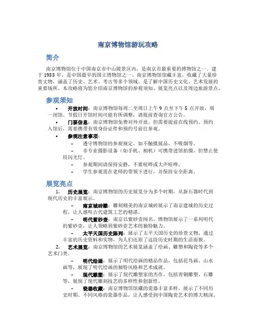 南京博物馆游玩攻略