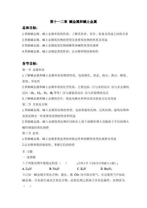 大学无机化学第十一章试题及答案