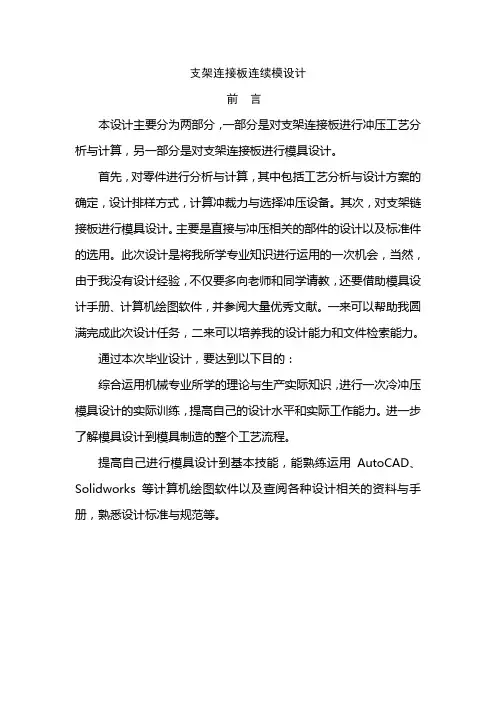 支架连接板连续模设计
