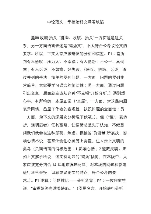 申论范文：幸福始终充满着缺陷