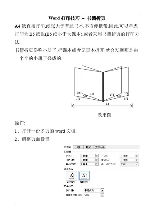word打印技巧--书籍折页