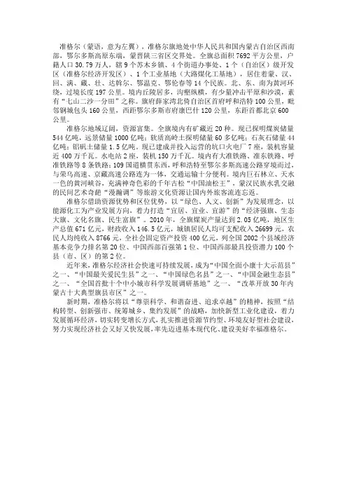 准格尔概况