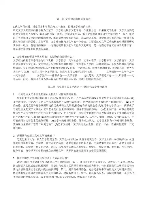 文学理论教程课后题答案(高等教育出版社 童庆炳著)