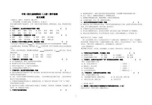 中职《语文基础模块》(上册)期中检测(含答案)