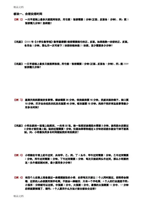 最新小学奥数题库——统筹规划