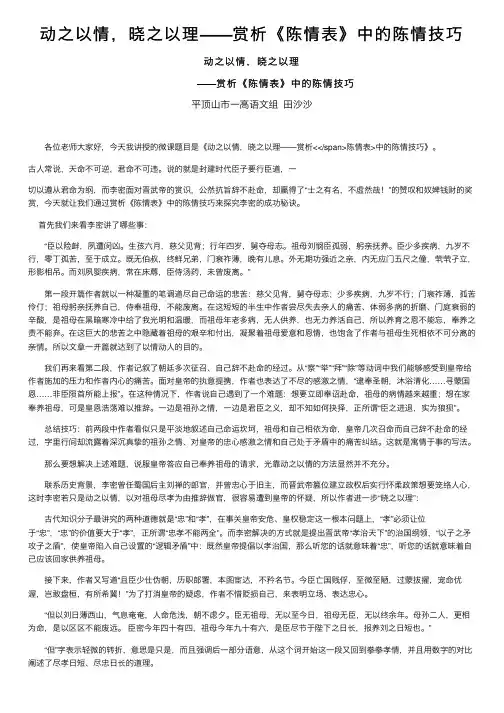 动之以情，晓之以理——赏析《陈情表》中的陈情技巧