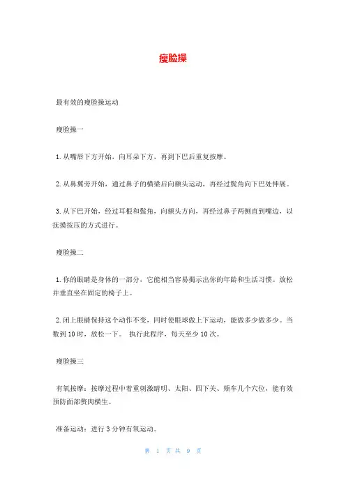 瘦脸操_精品文档