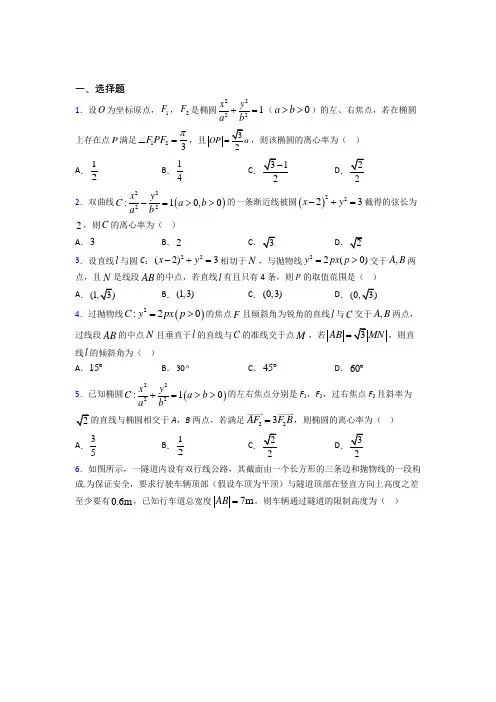 (常考题)北师大版高中数学选修1-1第二章《圆锥曲线与方程》检测(有答案解析)