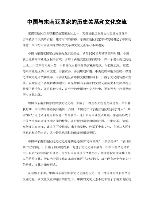 中国与东南亚国家的历史关系和文化交流
