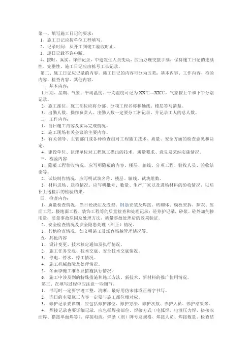 施工日志标准范文