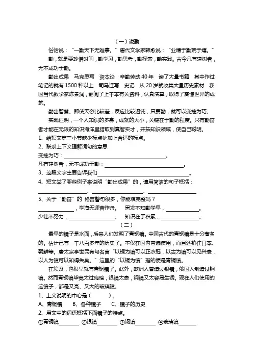五年级语文阅读理解练习