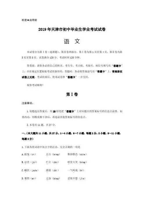 2019年天津市中考语文试题(word版,含答案)