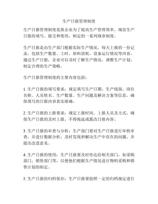 生产日报管理制度