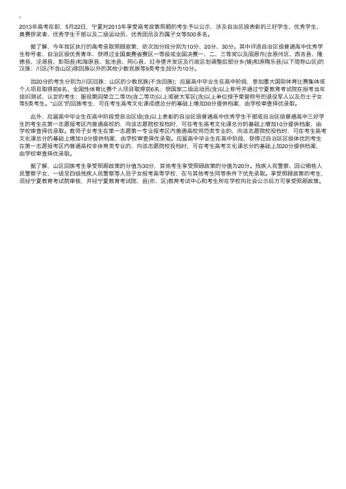 2013宁夏高考加分政策