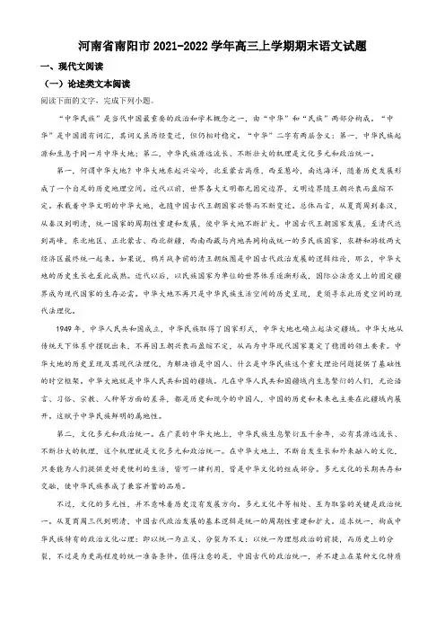 2021-2022学年河南省南阳市高三上学期期末考试语文试卷带讲解