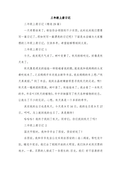 三年级上册日记