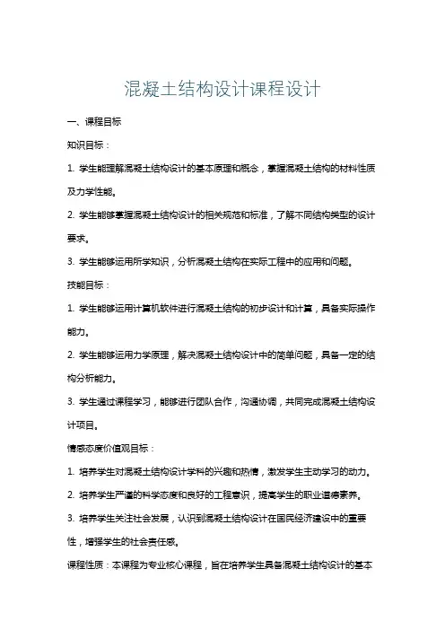 混凝土结构设计课程设计